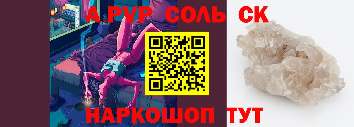 A-PVP VHQ Обь