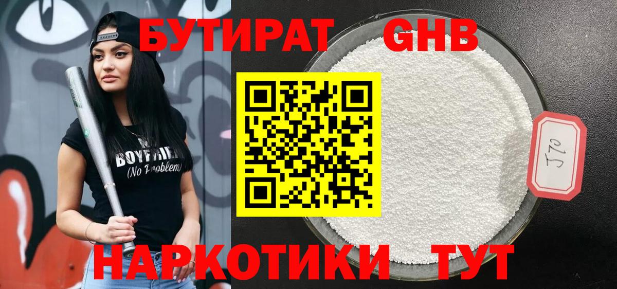 Обь  БУТИРАТ жидкий экстази  Вход с VPN 