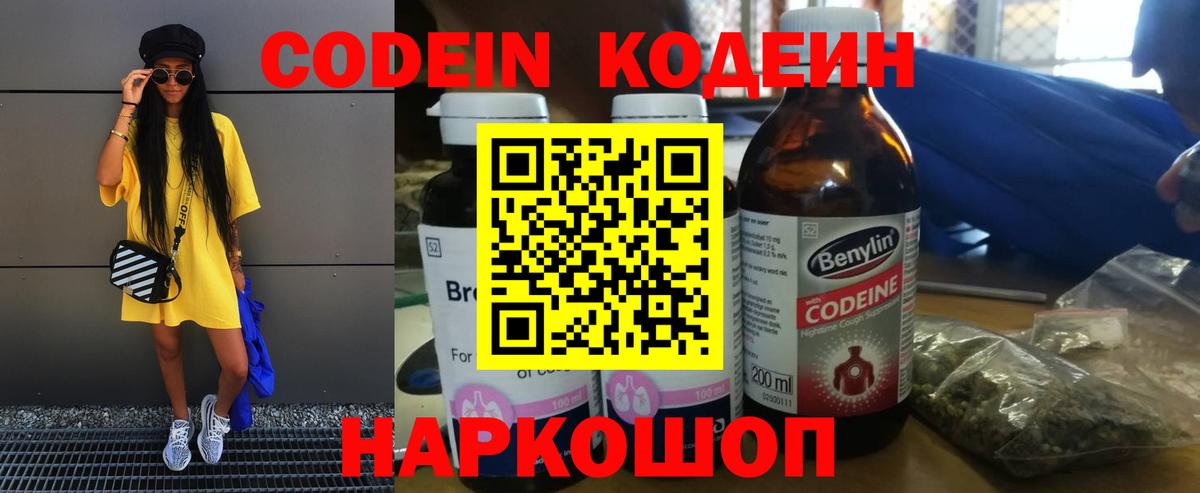 Кодеиновый сироп Lean напиток Lean (лин)  Вход с VPN  Обь  Codein Purple Drank 