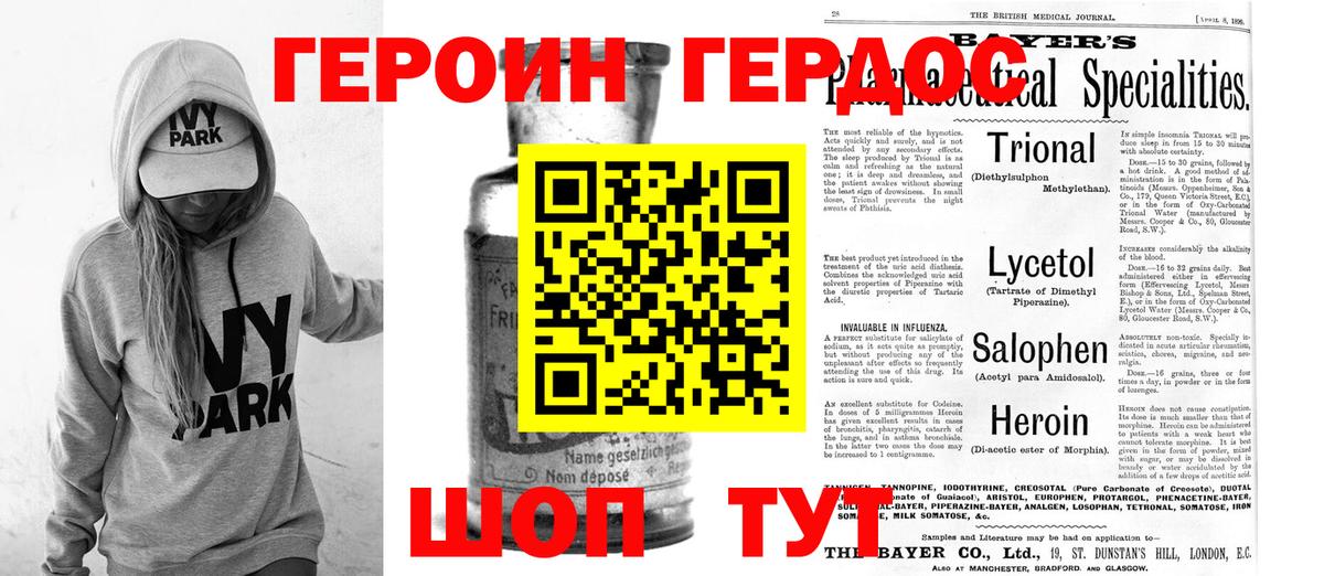 Героин герыч Обь